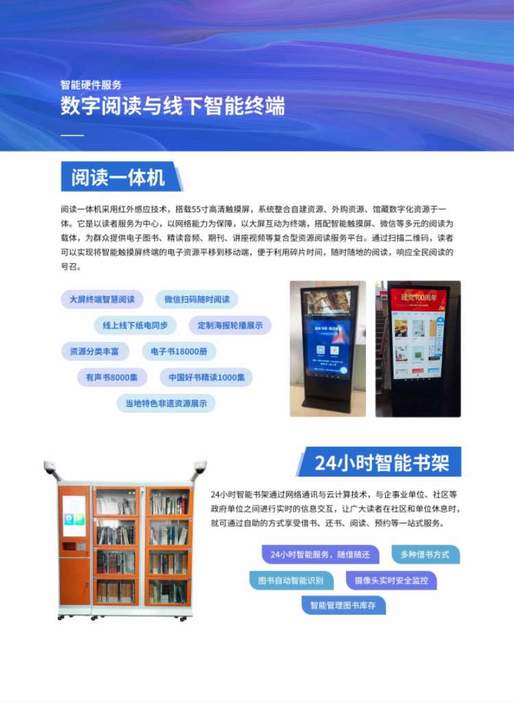 智慧圖書館瀑布流電子書借閱屏建設(shè)方案